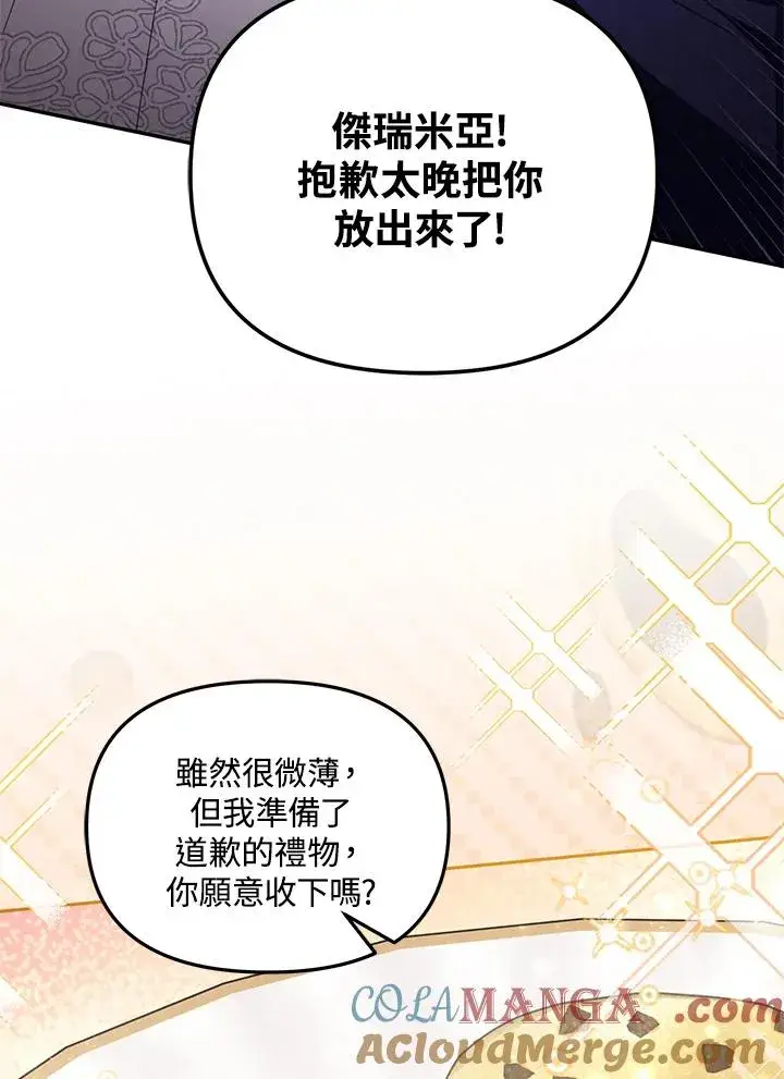 漫画《冒牌皇女的生存之道》第47话第9张图