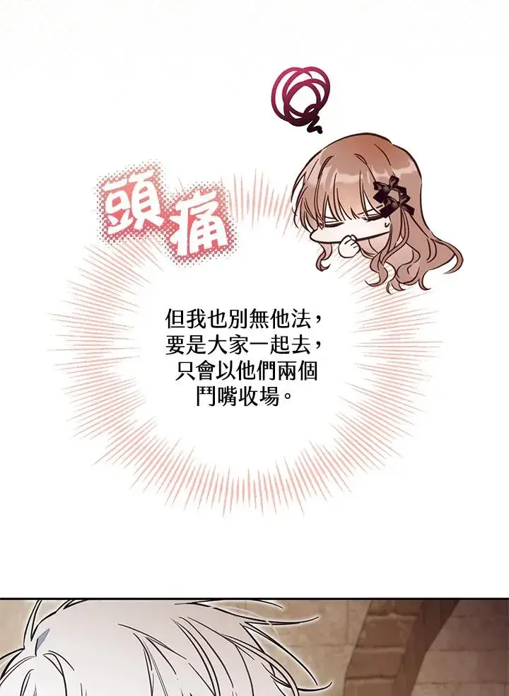 漫画《冒牌皇女的生存之道》第47话第90张图