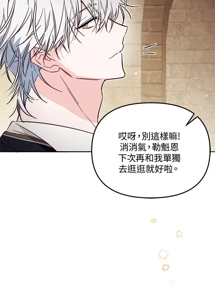 漫画《冒牌皇女的生存之道》第47话第91张图
