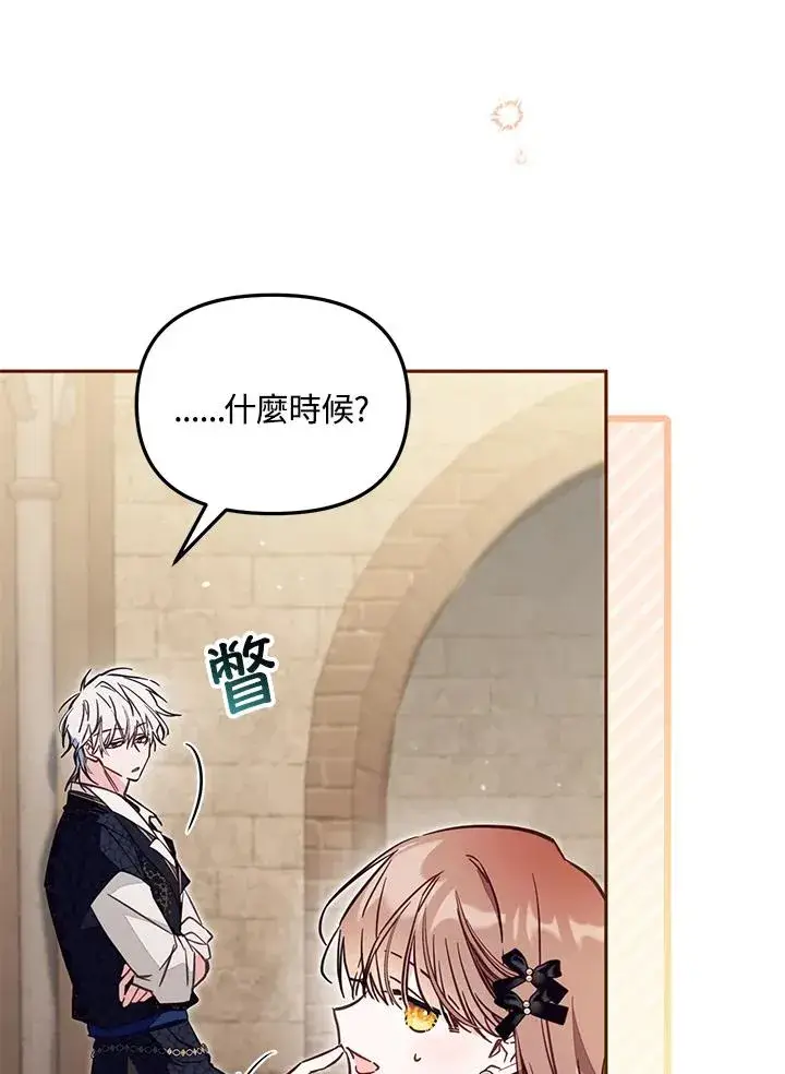 漫画《冒牌皇女的生存之道》第47话第92张图