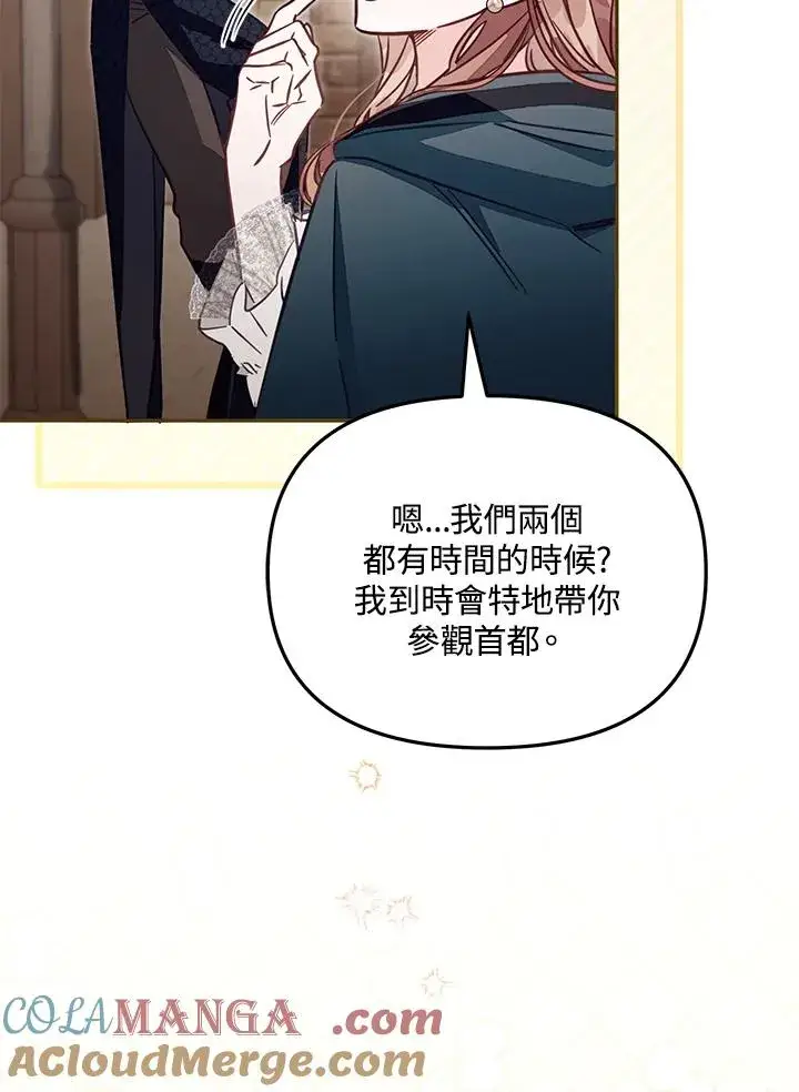 漫画《冒牌皇女的生存之道》第47话第93张图