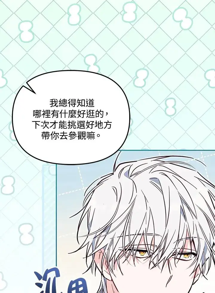 漫画《冒牌皇女的生存之道》第47话第96张图