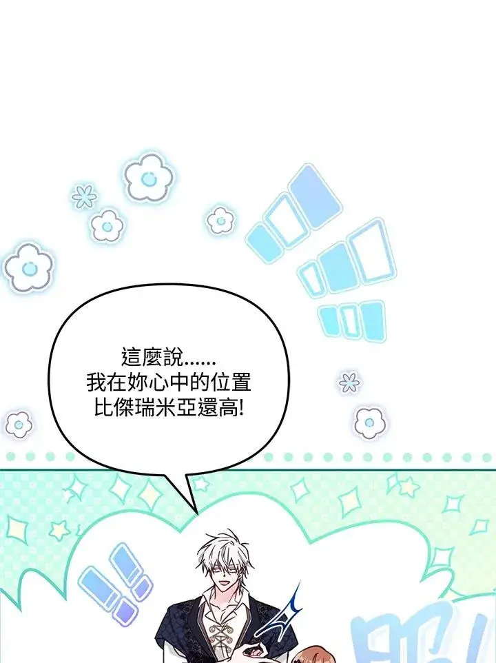 漫画《冒牌皇女的生存之道》第47话第98张图