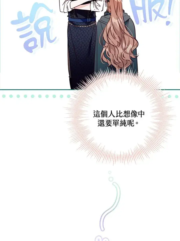 漫画《冒牌皇女的生存之道》第47话第99张图