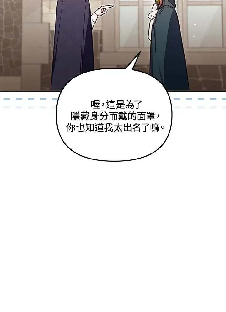 漫画《冒牌皇女的生存之道》第48话第10张图