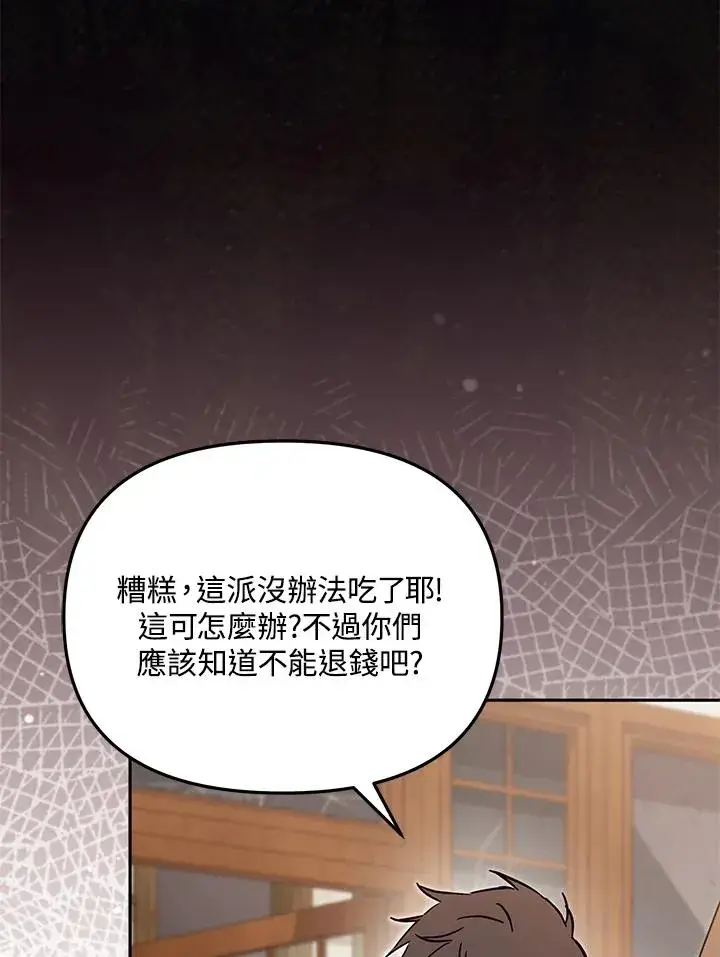 漫画《冒牌皇女的生存之道》第48话第100张图