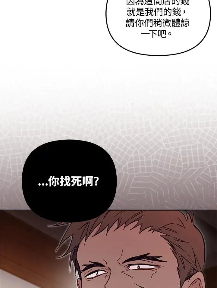 漫画《冒牌皇女的生存之道》第48话第102张图