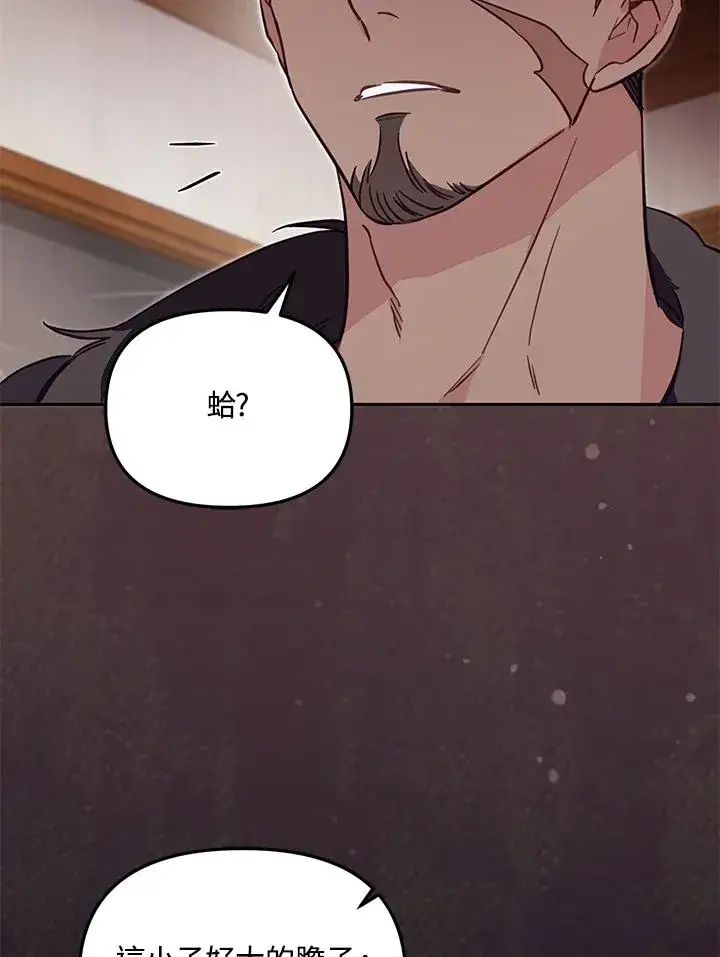 漫画《冒牌皇女的生存之道》第48话第103张图