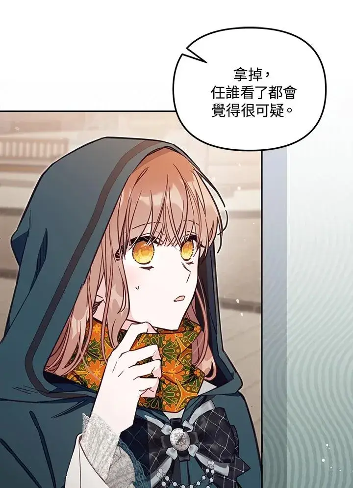 漫画《冒牌皇女的生存之道》第48话第11张图