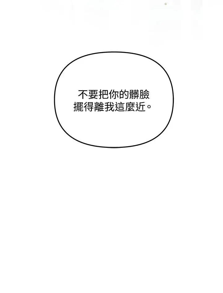 漫画《冒牌皇女的生存之道》第48话第111张图