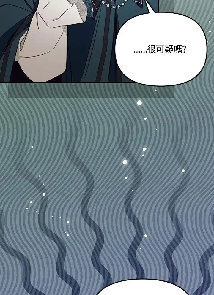 漫画《冒牌皇女的生存之道》第48话第12张图