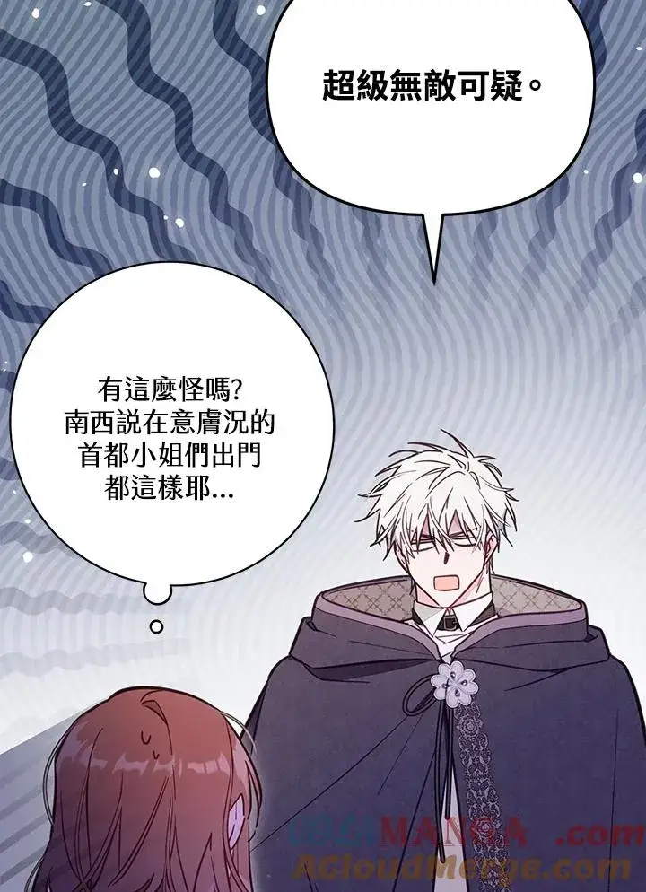 漫画《冒牌皇女的生存之道》第48话第13张图