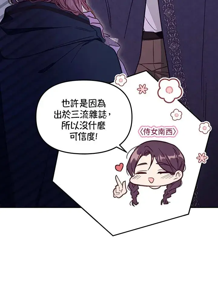 漫画《冒牌皇女的生存之道》第48话第14张图