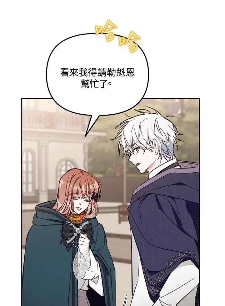 漫画《冒牌皇女的生存之道》第48话第15张图