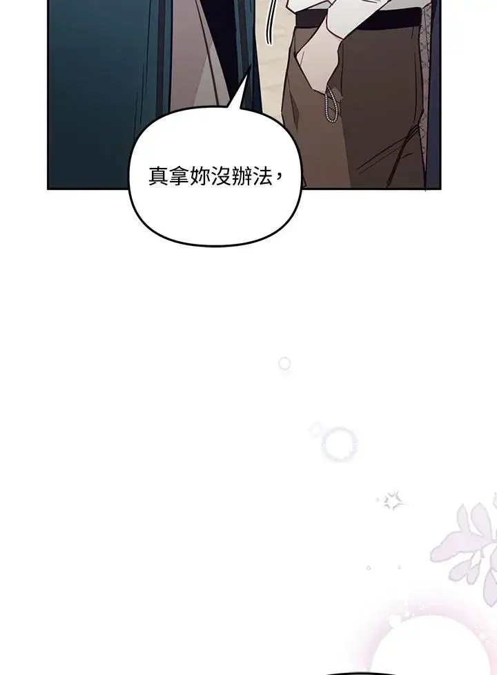 漫画《冒牌皇女的生存之道》第48话第16张图