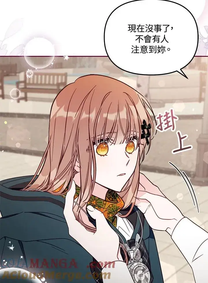 漫画《冒牌皇女的生存之道》第48话第17张图