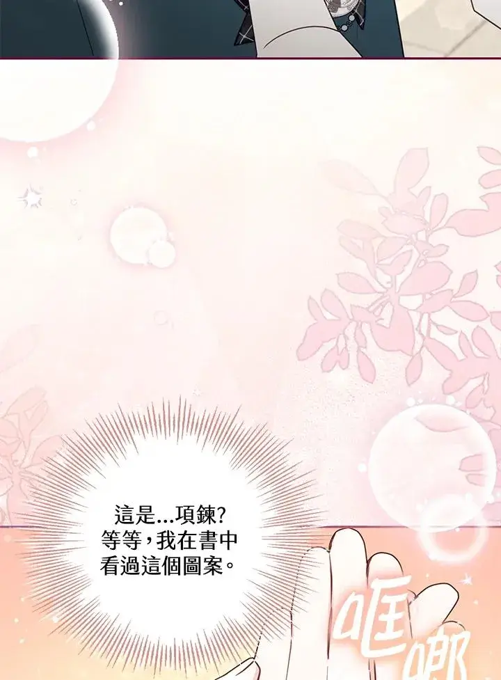 漫画《冒牌皇女的生存之道》第48话第18张图