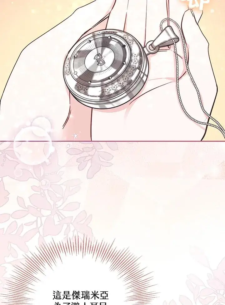 漫画《冒牌皇女的生存之道》第48话第19张图