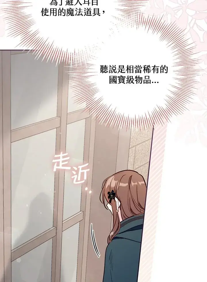 漫画《冒牌皇女的生存之道》第48话第20张图