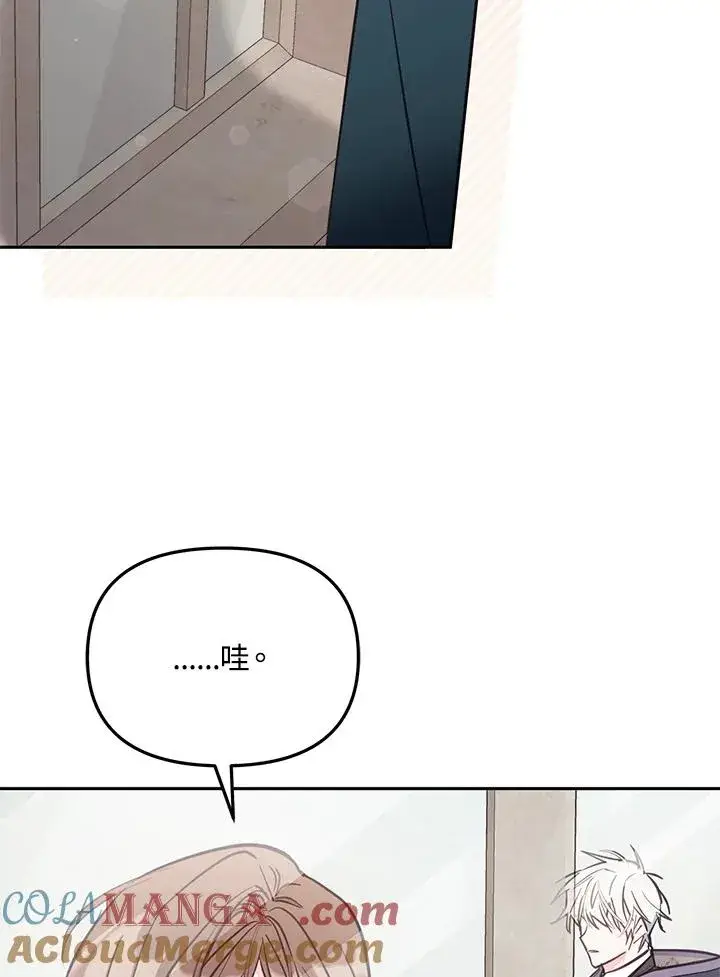 漫画《冒牌皇女的生存之道》第48话第21张图