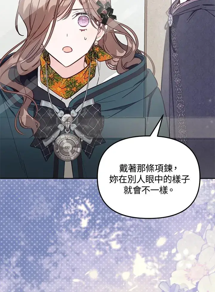 漫画《冒牌皇女的生存之道》第48话第22张图