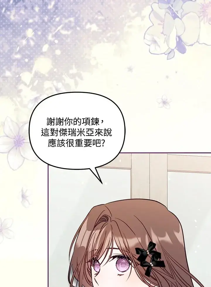 漫画《冒牌皇女的生存之道》第48话第23张图