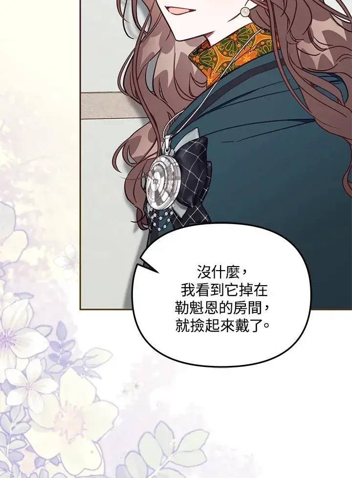 漫画《冒牌皇女的生存之道》第48话第24张图