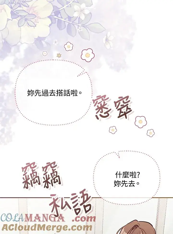 漫画《冒牌皇女的生存之道》第48话第25张图