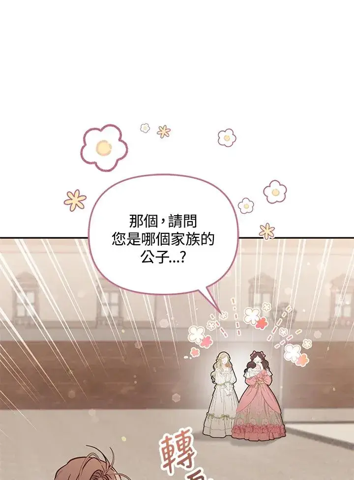 漫画《冒牌皇女的生存之道》第48话第27张图