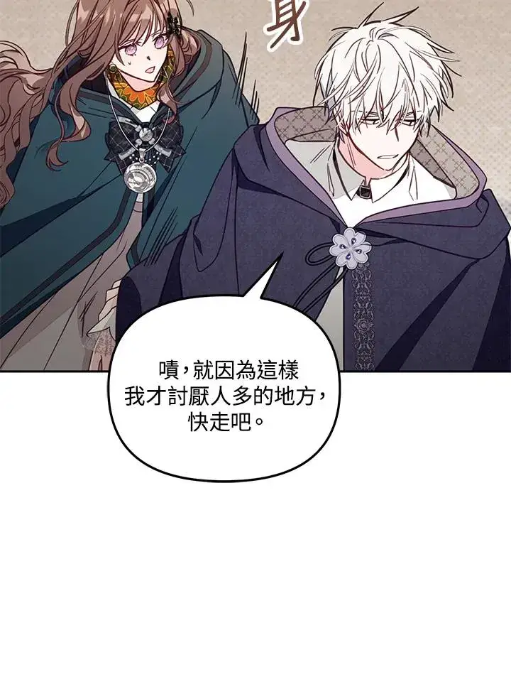 漫画《冒牌皇女的生存之道》第48话第28张图