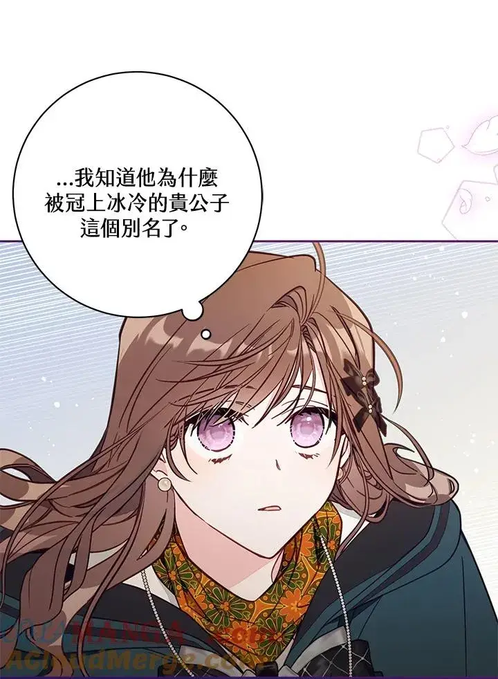 漫画《冒牌皇女的生存之道》第48话第29张图