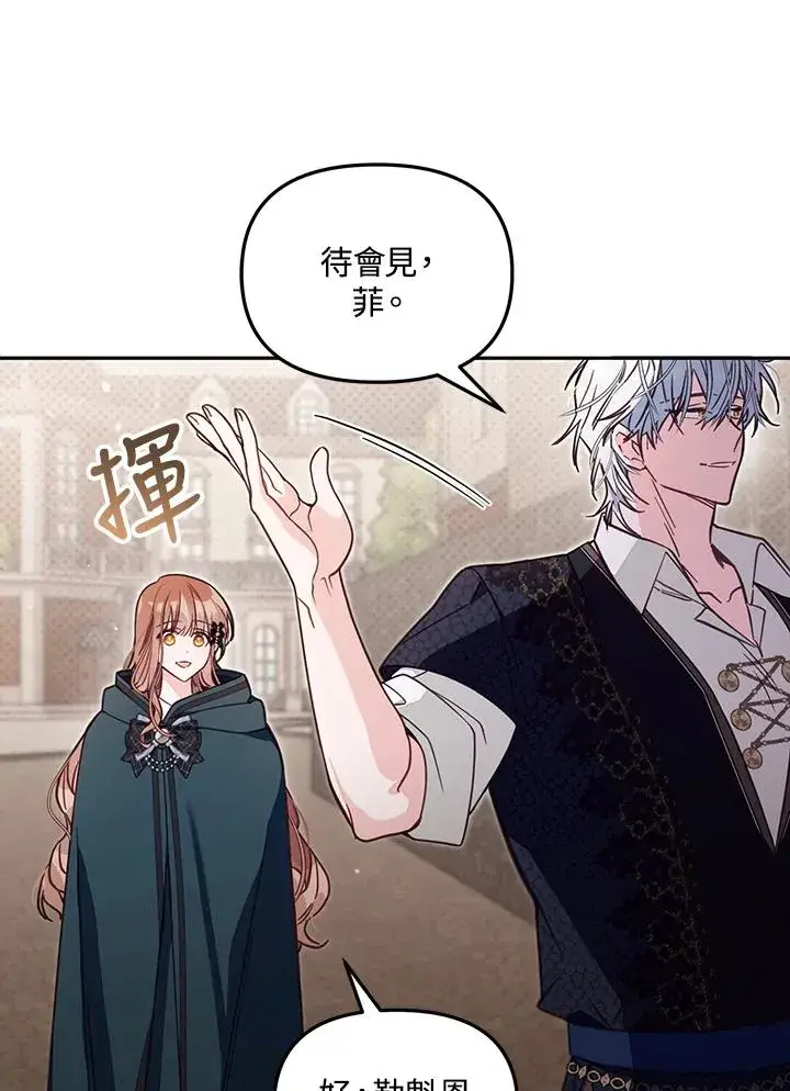 漫画《冒牌皇女的生存之道》第48话第3张图