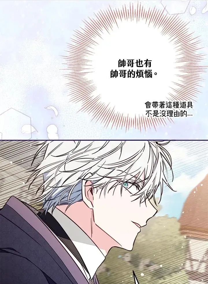 漫画《冒牌皇女的生存之道》第48话第30张图
