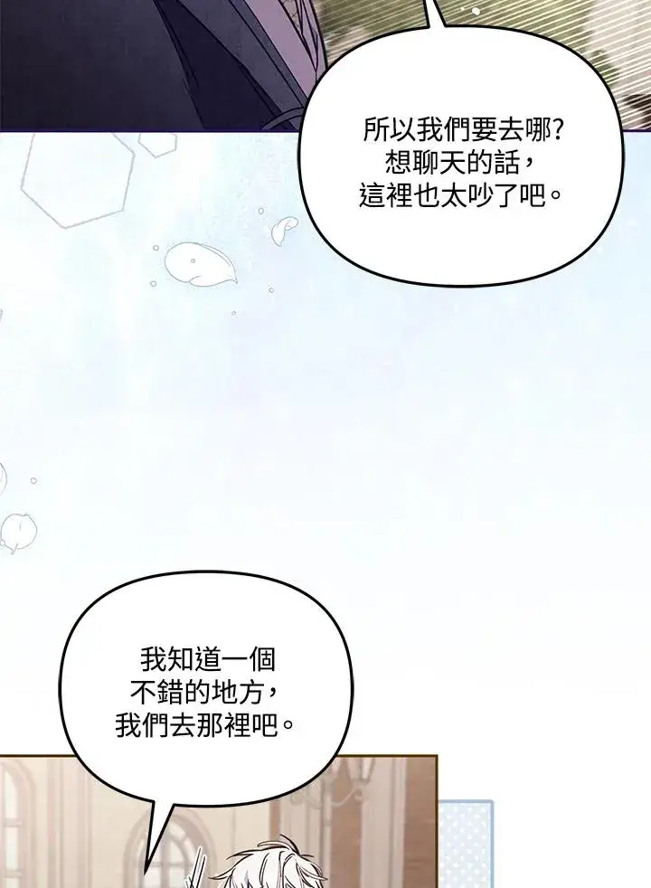 漫画《冒牌皇女的生存之道》第48话第31张图