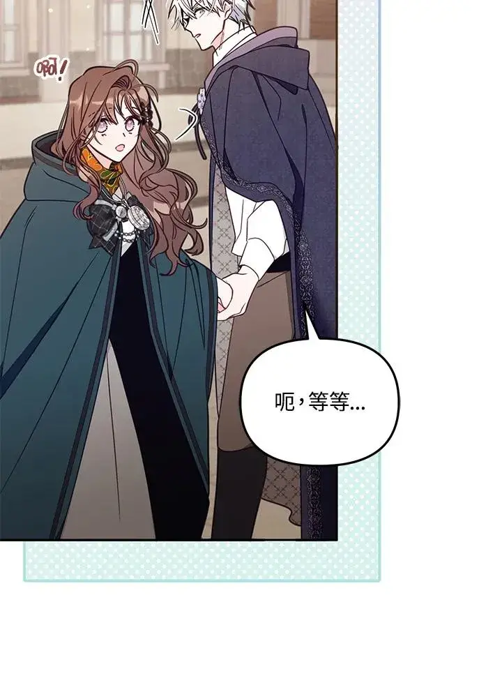 漫画《冒牌皇女的生存之道》第48话第32张图