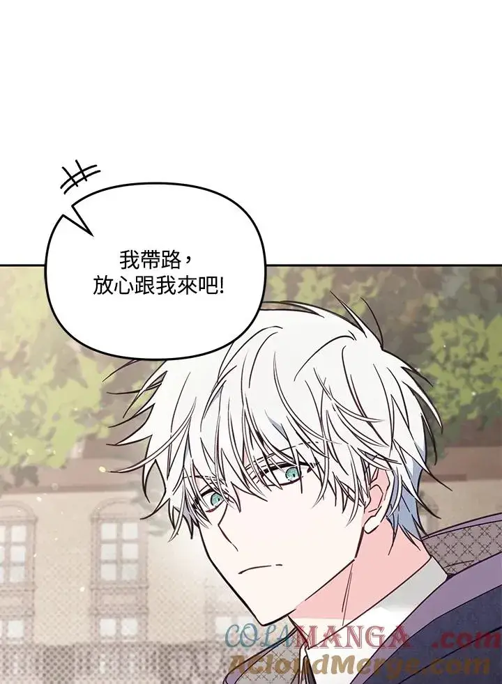 漫画《冒牌皇女的生存之道》第48话第33张图
