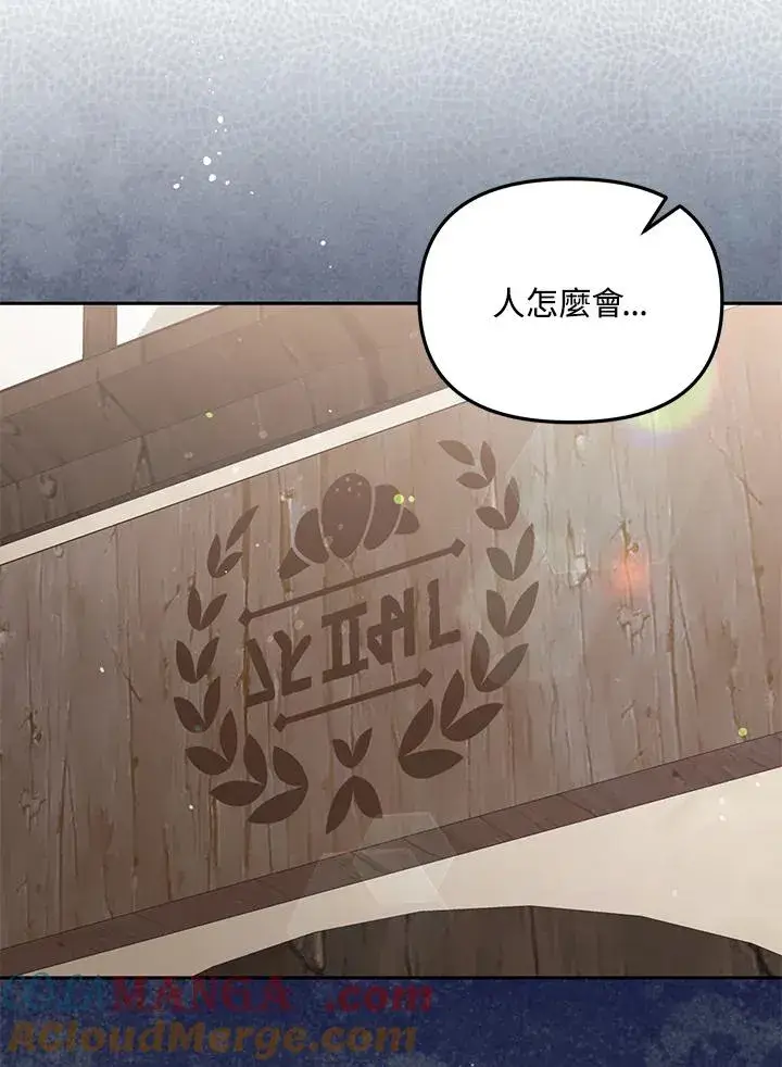 漫画《冒牌皇女的生存之道》第48话第37张图