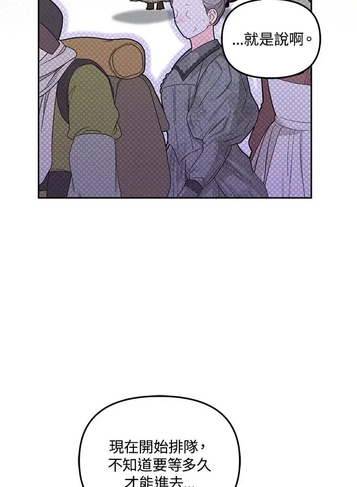 漫画《冒牌皇女的生存之道》第48话第39张图