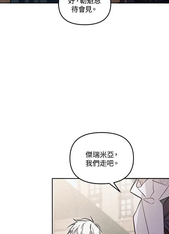 漫画《冒牌皇女的生存之道》第48话第4张图