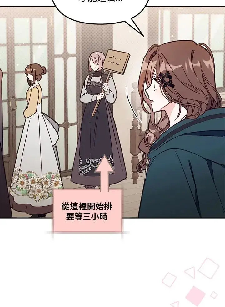 漫画《冒牌皇女的生存之道》第48话第40张图