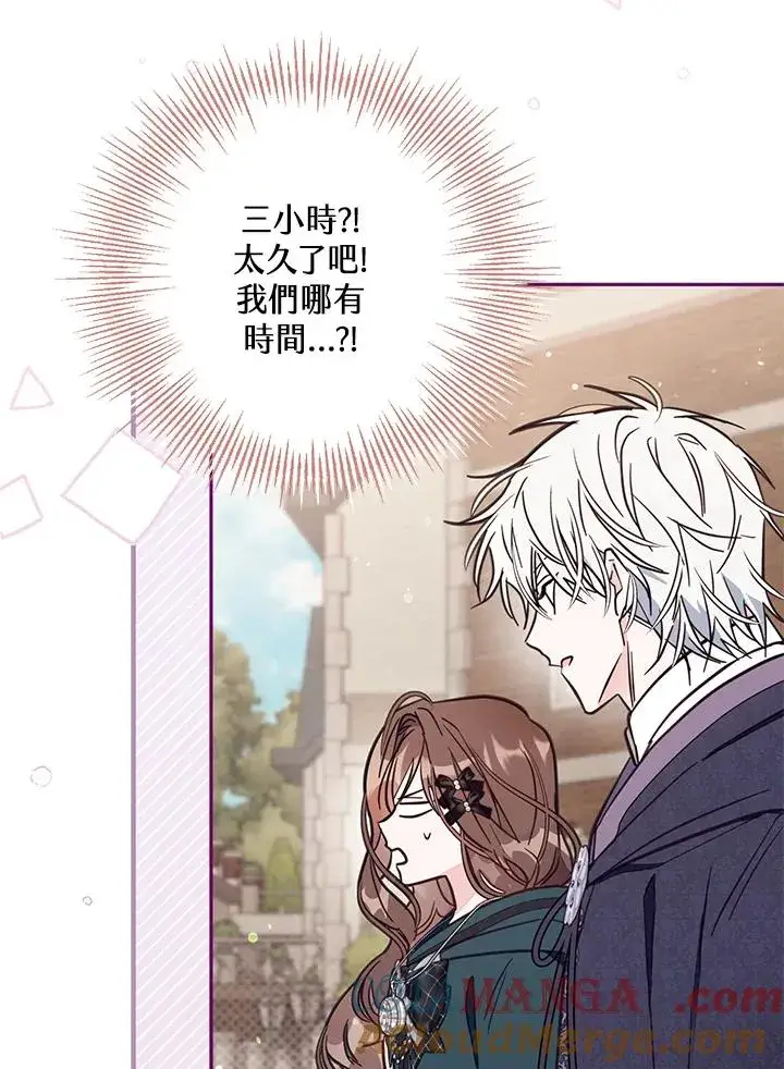 漫画《冒牌皇女的生存之道》第48话第41张图