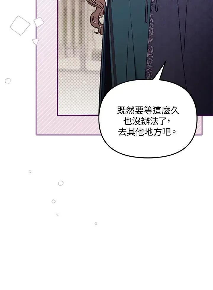 漫画《冒牌皇女的生存之道》第48话第42张图