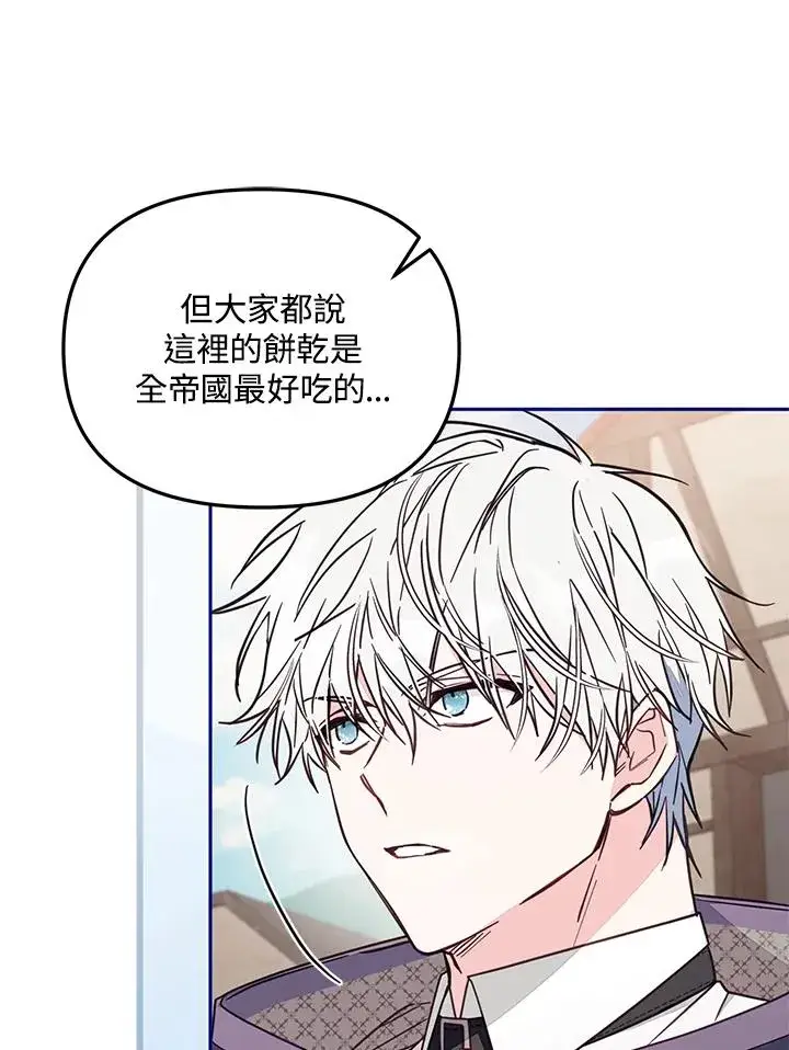 漫画《冒牌皇女的生存之道》第48话第43张图