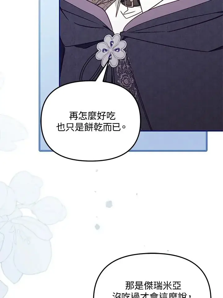 漫画《冒牌皇女的生存之道》第48话第44张图
