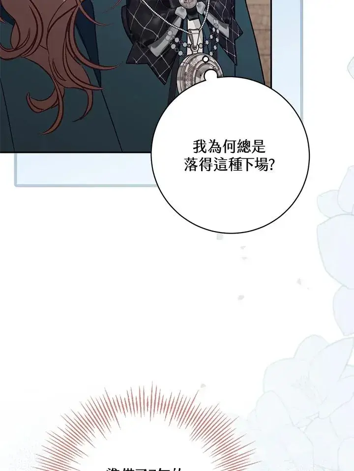 漫画《冒牌皇女的生存之道》第48话第46张图