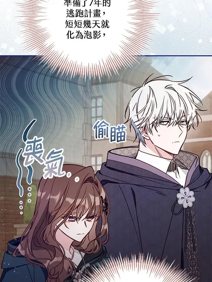 漫画《冒牌皇女的生存之道》第48话第47张图