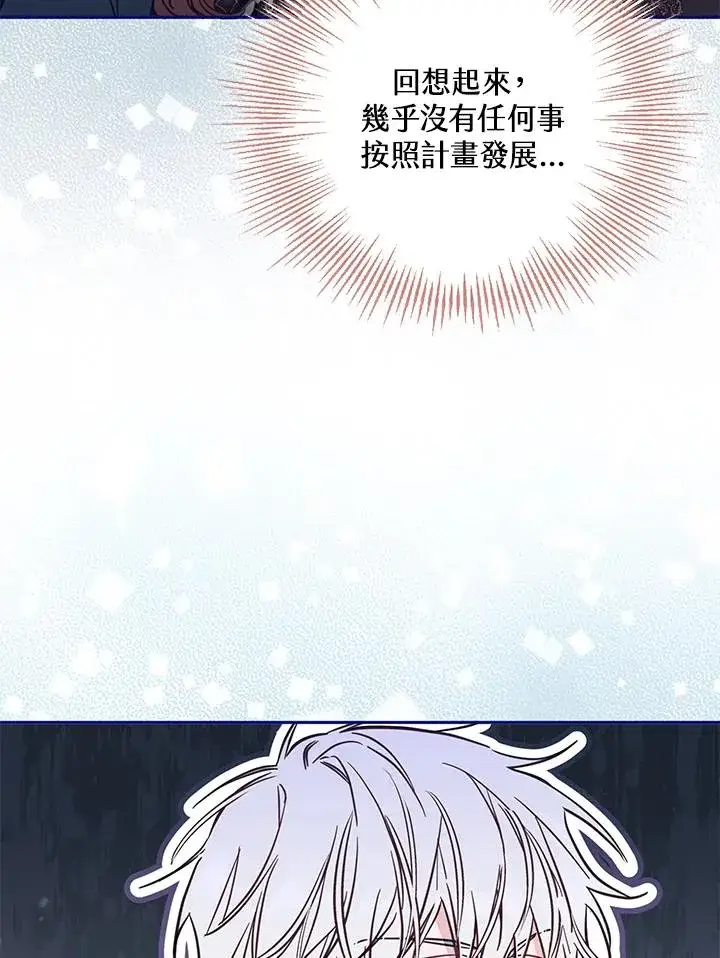 漫画《冒牌皇女的生存之道》第48话第48张图