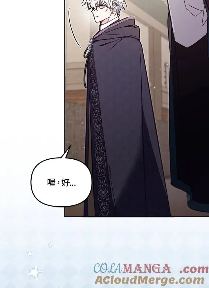 漫画《冒牌皇女的生存之道》第48话第5张图