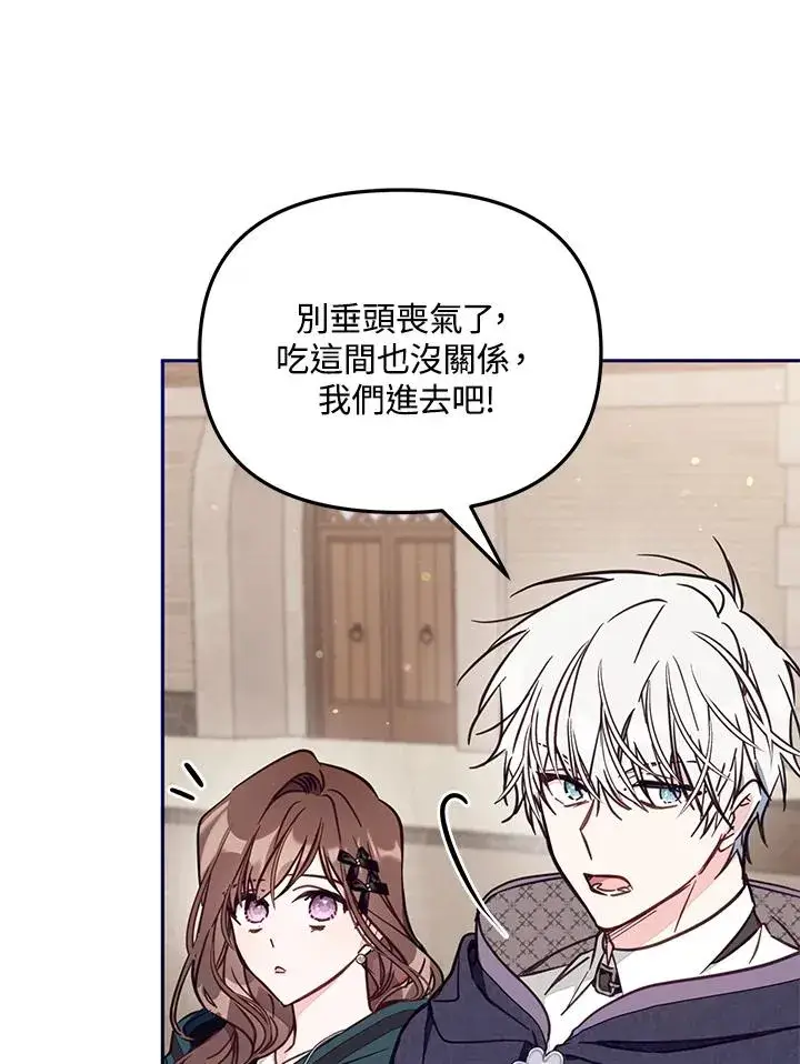 漫画《冒牌皇女的生存之道》第48话第50张图