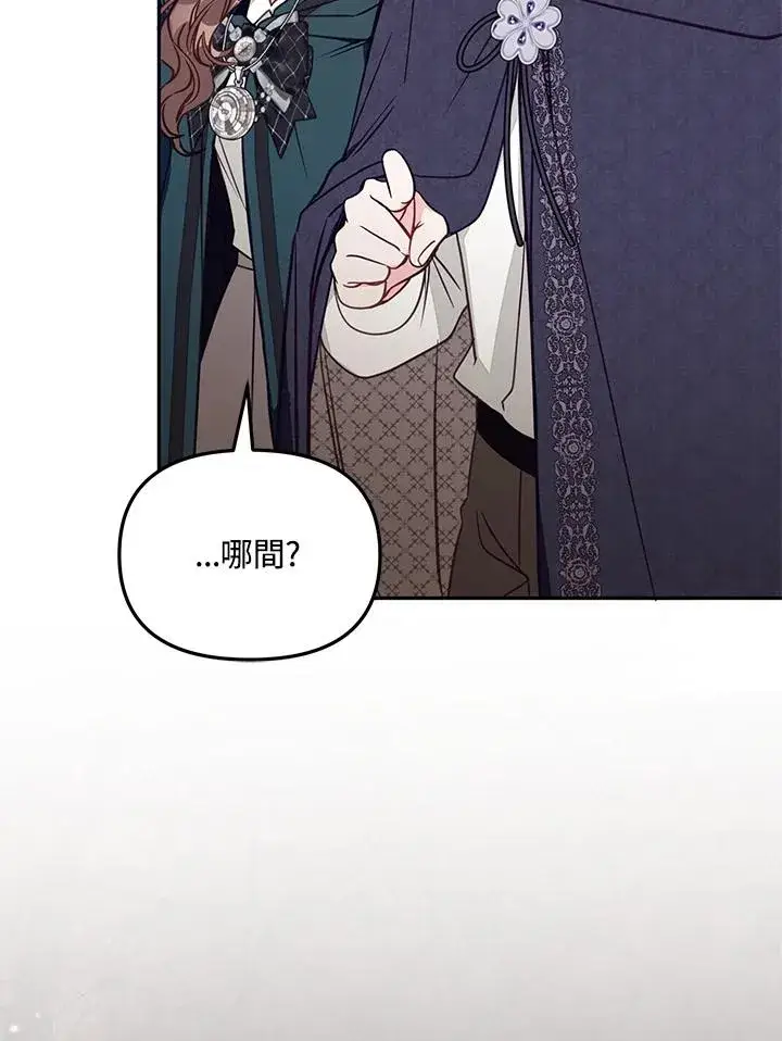 漫画《冒牌皇女的生存之道》第48话第51张图